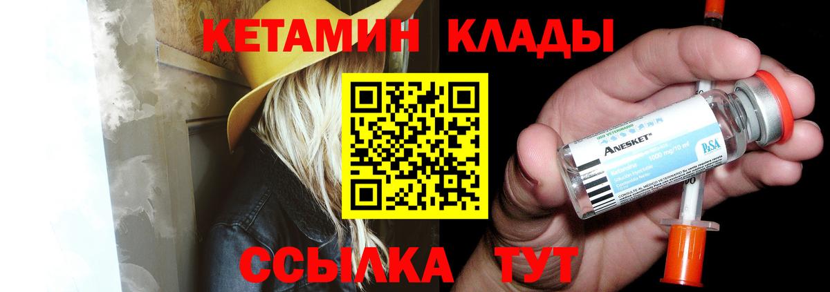 Кетамин ketamine Янаул