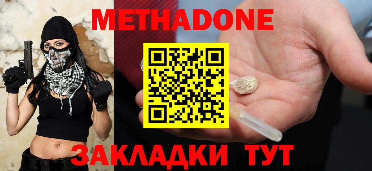 МЕТАДОН VHQ Янаул
